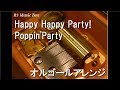 Happy Happy Party!/Poppin'Party【オルゴール】 (スマートフォン向けゲーム『バンドリ! ガールズバンドパーティ!』キャラクターソング)