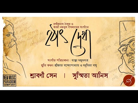 Hothat Daekha | হঠাৎ দেখা | Shusmita Anis | Srabani Sen | Bappa Mazumder | Full Bangla Song Album