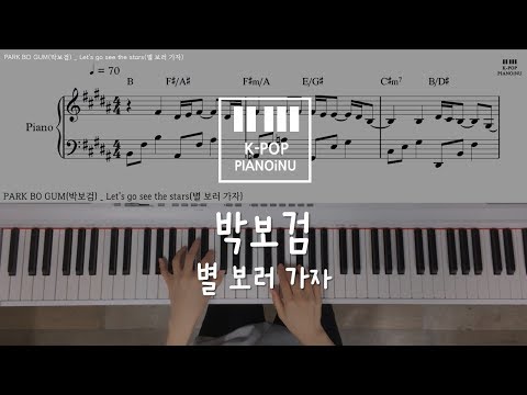 Let's go see the stars(별 보러 가자) PIANOiNU - PARK BO GUM(박보검)