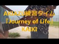 AKIAZU練習タイム『Journey of Life / KAIKI』