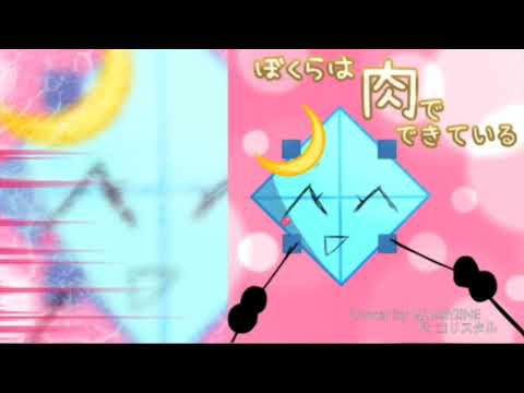 【UTAUカバー】ぼくらは肉でできている - 内田温 Ft.コリスタル