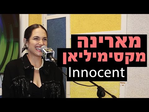 מארינה מקסימיליאן Innocent רדיוס 100FM מושיקו שטרן 