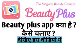 How to use beauty plus hindi ब्यूटी प्लस कैसे इस्तेमाल करें और कैसे फोटो एडिट करो screenshot 4