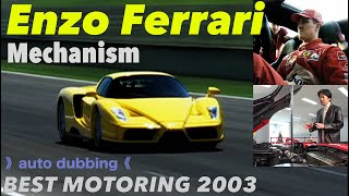 Enzo Ferrari メカニズム解説【Best MOTORing】2003