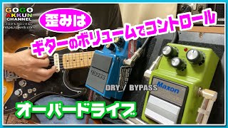 激レア‼️ヴィンテージ MAXON 6種盛り合わせ‼️オーバードライブ、フェイザー MAXON|オーバードライブ|HARDOFFオフモール（オフモ