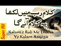 New kalam  kalam e rab me likkha hai ye kalam aaye ga  hashmi  records channel