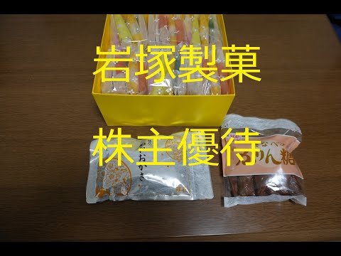 岩塚製菓の株主優待