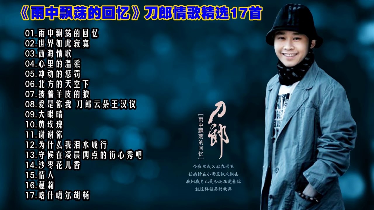 刀郎歌曲大全100首 上 经典17首刀郎的歌刀郎冲动的惩罚刀郎情人刀郎西海情歌 Youtube