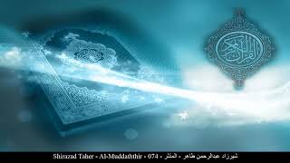 HD Shirazad Taher - Al-Muddaththir - 074 - شيرزاد عبدالرحمن طاهر - المدّثر