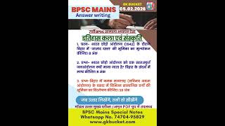 bpsc mains answer, 71bpsc mains test, 72bpsc Mains, BPSC current Affair, bpsc, bpsc mains, 72bpsc
