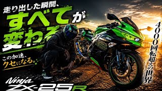 ZX-25R】 I'm so glad I bought this bike. My best partner. - YouTube