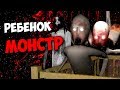 РЕБЕНОК - МОНСТР! ТАЙНА И ИСТОРИЯ ДИТЯ СЛЕНДРИНЫ