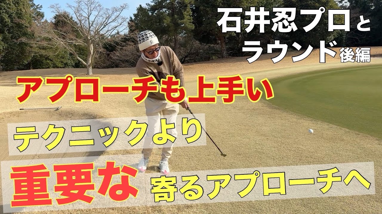 Part 2] That swing is a waste | Pro Ishii's short game technique