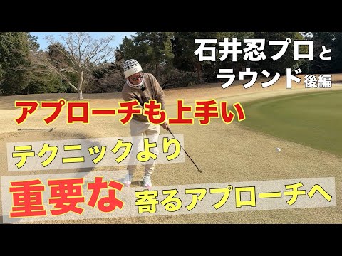 Part 2] That swing is a waste | Pro Ishii's short game technique