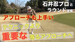 Part 2] That swing is a waste | Pro Ishii's short game technique
