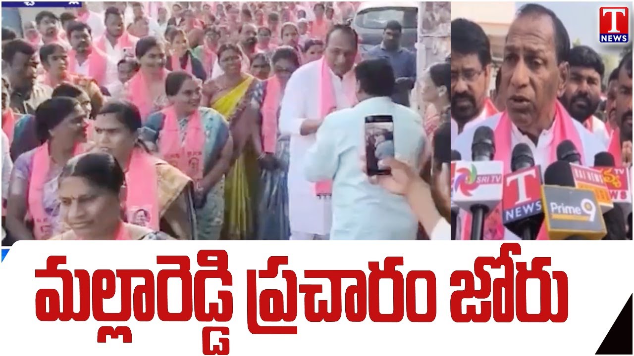 BRS MLA Malla Reddy Municipal Election Campaign At Yellampet | Medchal,Malkajgiri | T News