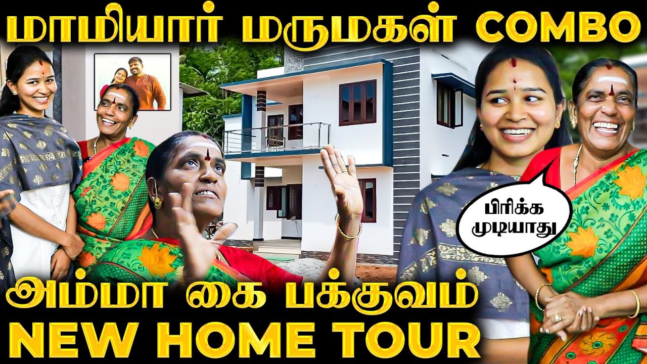 மாமியாருக்கு Tough கொடுத்த மருமகள்🔥Channel-ல இனிமே மருமக தான்😱Amma Kai Pakkuvam New Home Tour