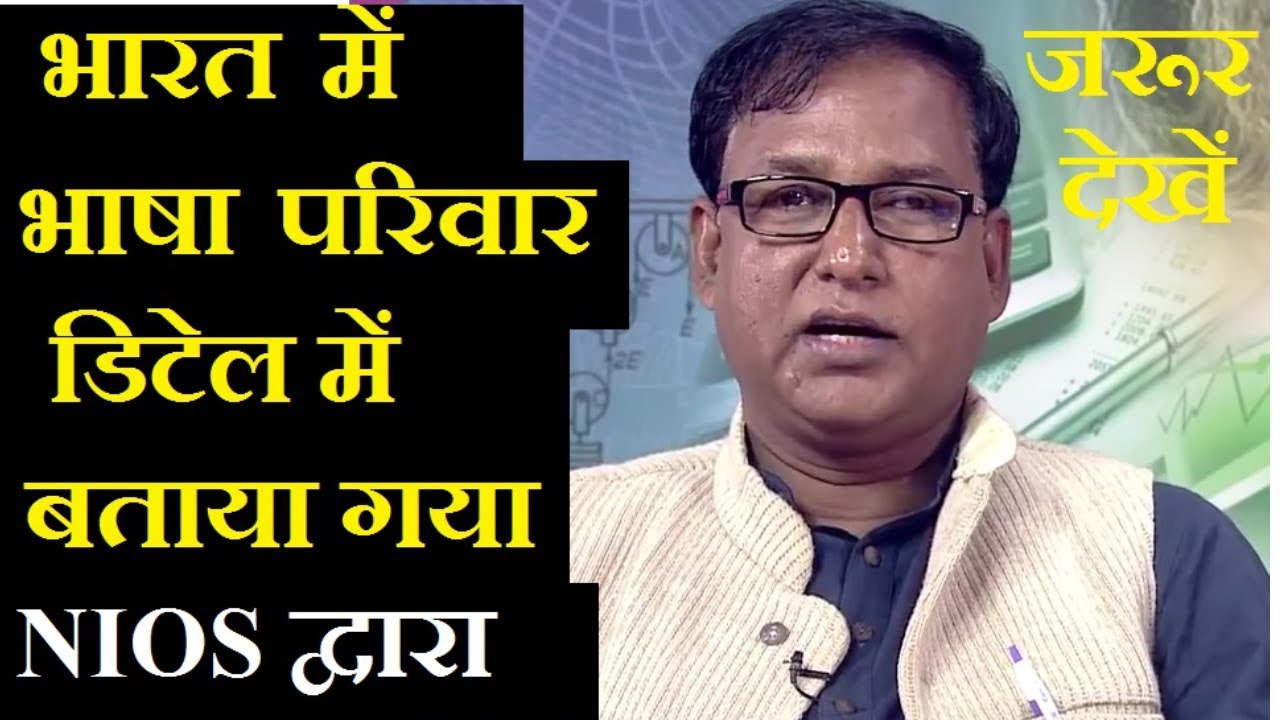 DELED-503 भारत में भाषा परिवार के बारे में NIOS के द्वारा डिटेल में बताया गया