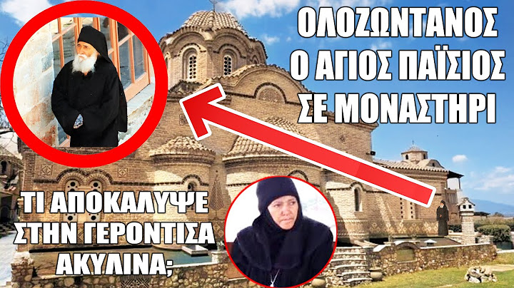 Μέγα Θαύμα !! Ο Άγιος Παΐσιος εμφανίστηκε στην Ηγουμένη της Ιεράς Μονής Σεϊδανάγιας της Συρίας