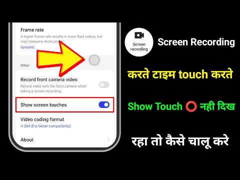 Screen recording karte time show touch nhi aa rhe | screen recorder touch finger tips
