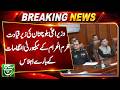 High-Level Meeting on Muharram Security Arrangements Held in Balochistan - Breaking News