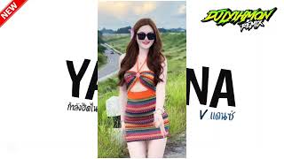 tiktok 2025ya Odna  v  Lyih Mon  Remix V2