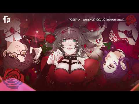 FAHPAH⚡『 ROSERIA - ผกาแห่งรักนิรันดร์ 』 Official Instrumental 🎧
