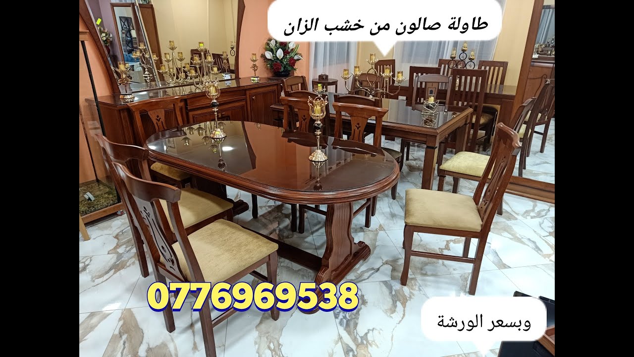 Salle à manger Salle à manger bois hêtre صلامونجي من خشب الزان