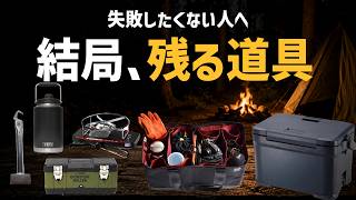 【結局これ】10人に聞いた、一番長く使い続けているキャンプギア