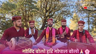 Govind bolo hari gopal bolo | गोविंद बोलो हरि गोपाल बोलो | कृष्ण भजन | Krishna bhajan | New bhajan |