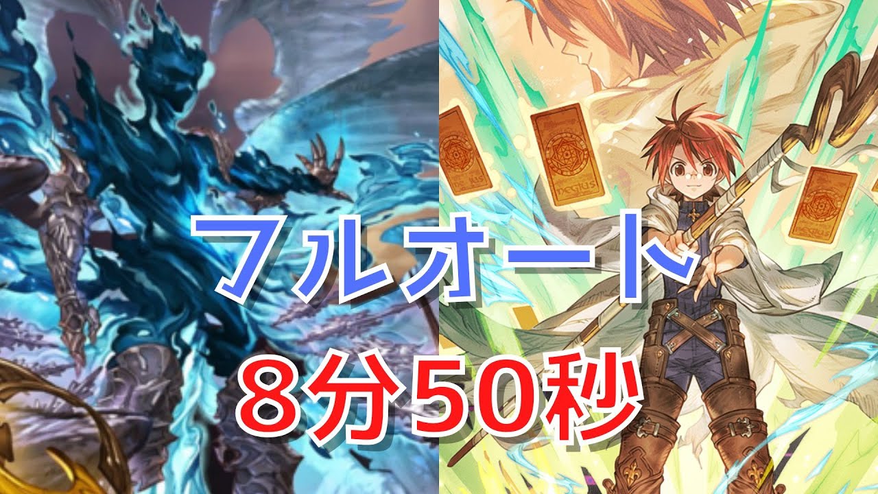 Granblue Fantasy] Lucifer HL Wind Lucifer Solo Full Auto with New