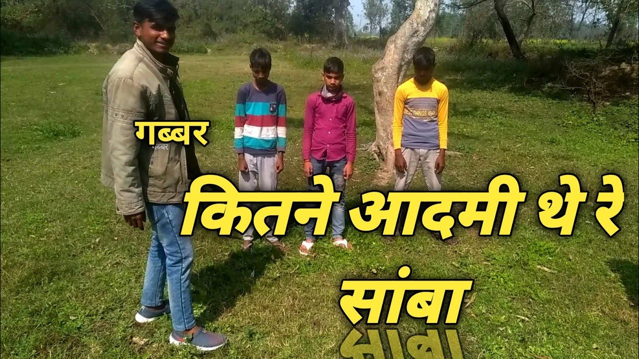 kitne aadmi the re sambha gabbar singh S G fauji Comedy video