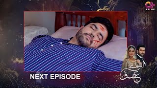 Inteha e Ishq - Episode 27 promo teaser | Urdu dramas | inteha eishq episode 27 teaser|