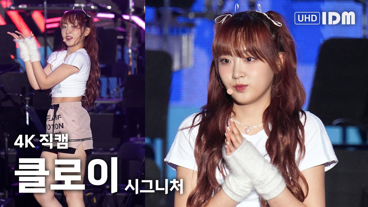 231013 시그니처 클로이 Full Ver. 4K 직캠 @강동선사문화축제