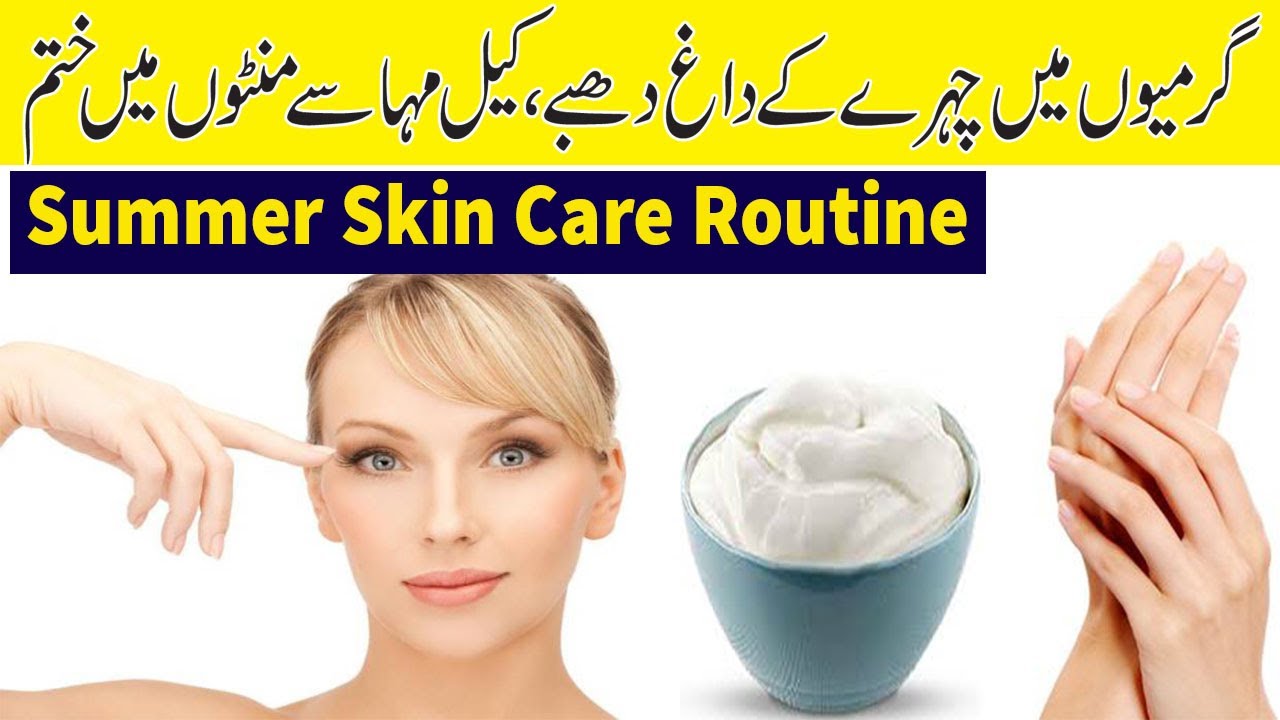 Summer Skin Care Routine For Radiant Skin || Current Summer Skincare ...