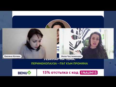 Перименопауза - път към промяна