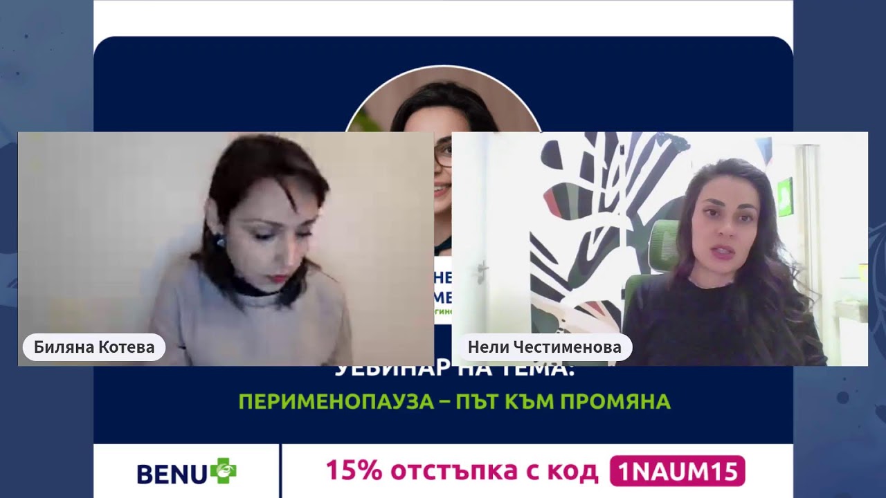 Перименопауза - път към промяна