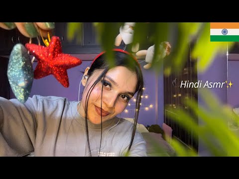 ヒンディー語 ASMR | あなたは私のクリスマスツリー🎄(ブラッシング、測定、トリミング、デコレーション)✨