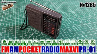 Качественный портативный FM AM радиоприемник Maxvi PR-01