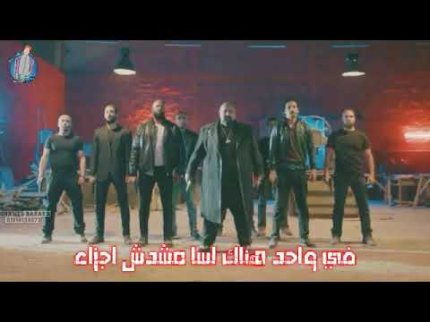 حالات واتس مهرجانات فاتح بيبان قد عرك مرجعش خطوه