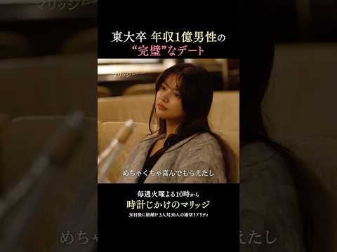 年収1億円のハイスペ男性(28)が計画した"完璧"なデートプランとは？😎｜ #時計じかけのマリッジ ABEMAにて毎週火曜よる10時から最新話配信💛🩷
