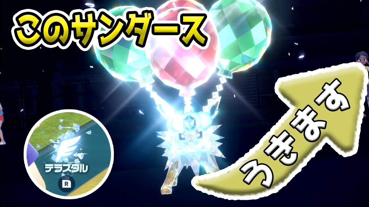 このサンダース 浮くんです ポケモンsv Youtube このサンダース 浮くんです ポケモンsv Youtube