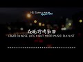 SMALL-PLANT~ Chinese R&amp;B Rap Music | Stay At Home | Chill | Study | Relaxation | 中文夜晚抒情歌曲 2022