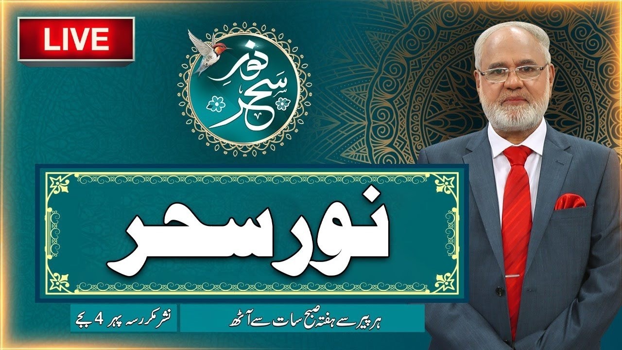 Noor-e-Sehar With Justice (R) Nazeer Ahmad Ghazi | 04 March 2026 | 24 News HD