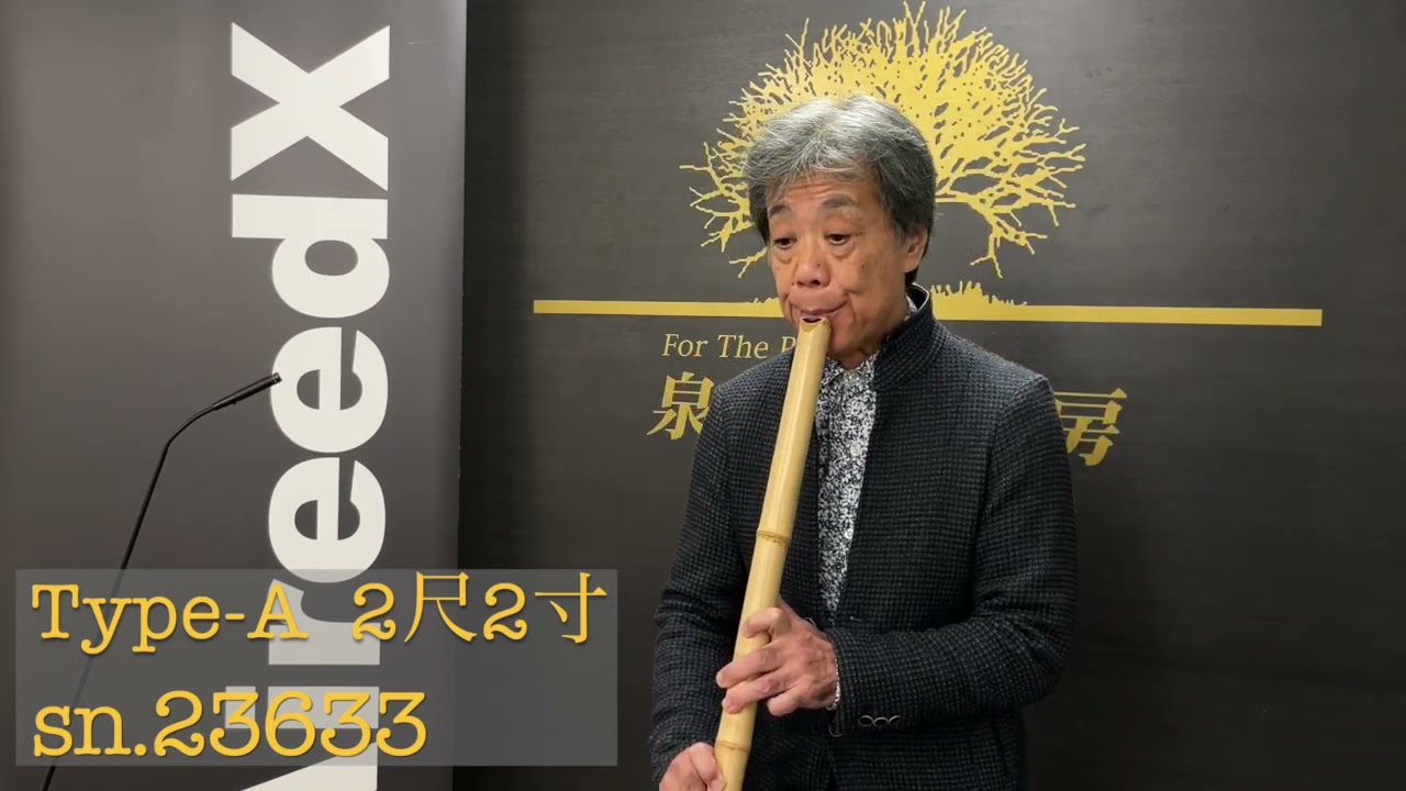 泉州尺八工房2尺2寸(Bb管) Type A sn23633 - YouTube