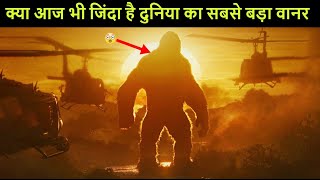 Gigantopithecus- हज़ारो साल पहले का सबसे ताकतवर वानर | Mystery of Gigantopithecus