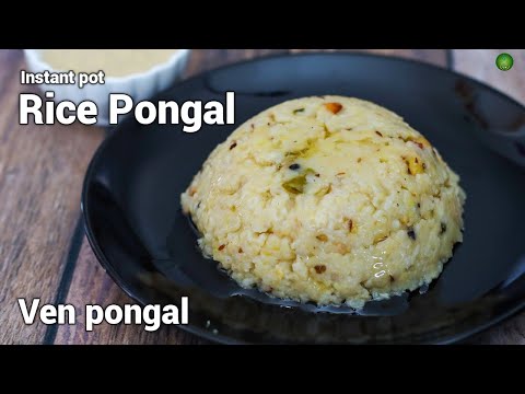 Pongal | కట్టే పొంగలి | Ven pongal recipe in instant pot| Temple Style Pongal | Sowji's Kitchen