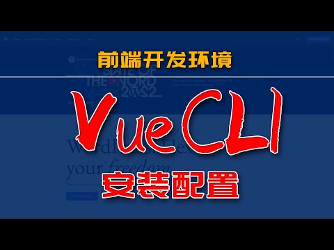有个站 | win11系统安装vue cli详细步骤 | 新版nodejs安装升级及vue cli开发环境安装配置