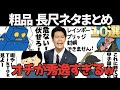 粗品のフリップネタまとめ１０選〜長尺ネタ集〜オチが秀逸すぎるw【粗品切り抜き 粗品 Official Channel 電池の切れかけた蟹 電蟹 】