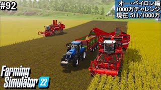 #92 ジャガイモの収穫とコーンサイレージへ切り替え【PS5版 Farming Simulator22】 screenshot 5